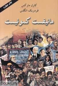 مانیفست کمونیست (طلایه پرسو) - 0