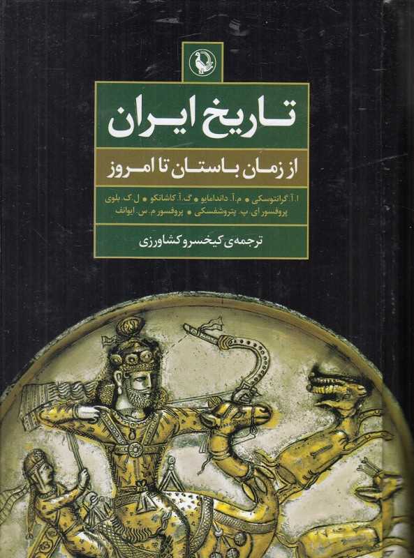 تاریخ ایران از زمان باستان تا امروز