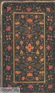 دیوان حافظ (جیبی خانه پژوهش)