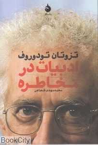 ادبیات در مخاطره