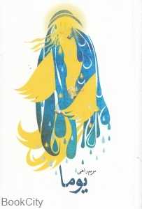 یوما