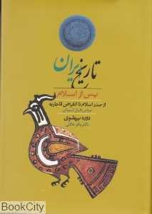 تاریخ ایران (پس از اسلام)
