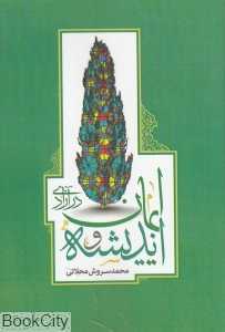 اندیشه و ایمان در آزادی