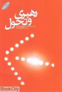 رهبری و تحول