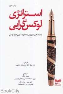 استراتژی لوکس‌گرایی (قاعده‌شکنی در بازاریابی به منظور دستیابی به برند لوکس)