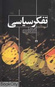 تفکر سیاسی