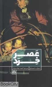 عصر خرد