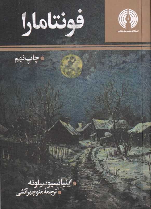 فونتامارا - 0