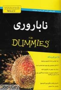 ناباروری (آوند دانش)