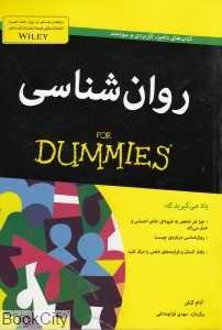 روان‌شناسی (آوند دانش)