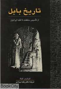 تاریخ بابل