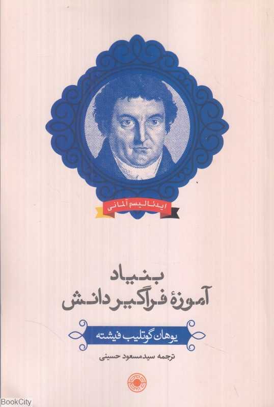 بنیاد آموزه فراگیر دانش