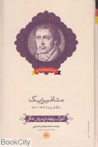 متافیزیک ینا (نظام ینا 1804 تا 1805)