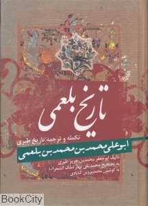 تاریخ بلعمی
