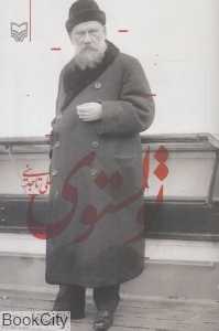 تولستوی (سوره مهر)