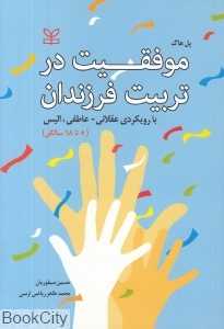 موفقیت در تربیت فرزندان