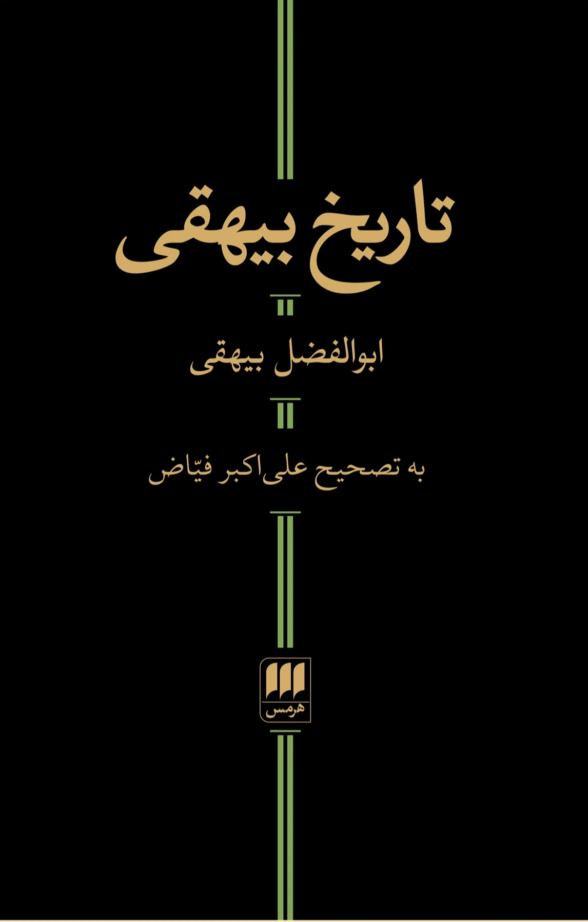 تاریخ بیهقی