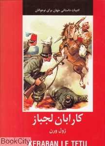 کارابان لجباز (گالینگور)