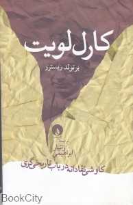 کارل لویت (کاوشی نقادانه در باب تاریخی‌گری)