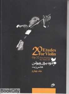 20 اتود برای ویولن 4 (با CD)