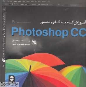 آموزش گام به گام Photoshop CC