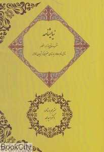 نیایش‌نامه