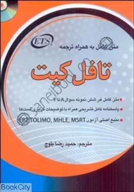 متن کامل به همراه ترجمه تافل کیت TOEFL Test Preparation kit