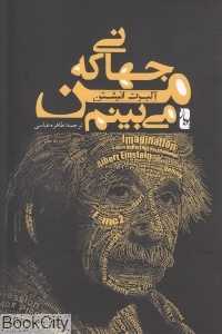 جهانی که من می‌بینم