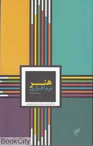 هنر نرم‌افزاری (مجموعه مقالات)