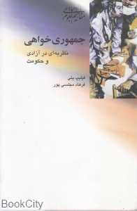 جمهوری‌خواهی (نظریه در آزادی و حکومت)