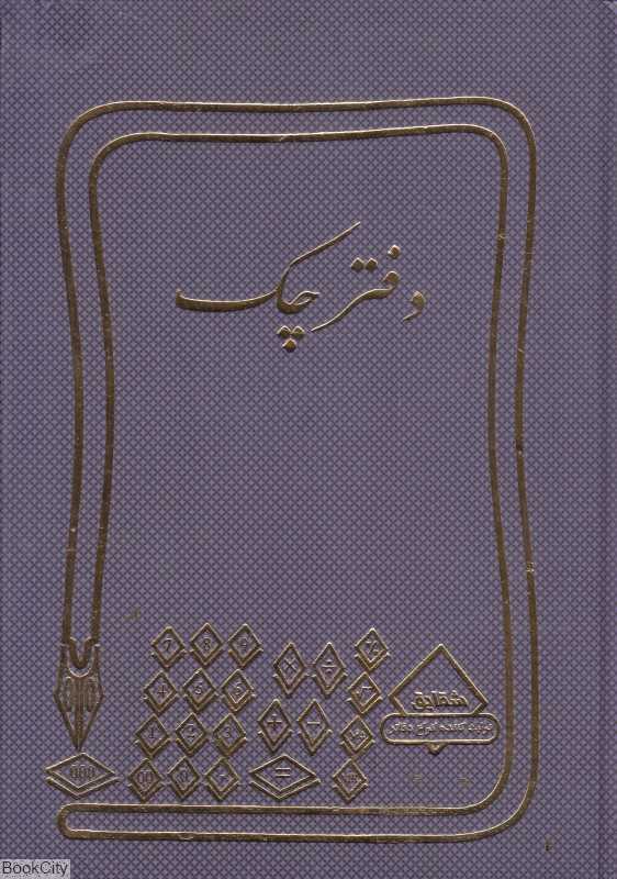 دفتر چک (دفاتر حسابداری) - 0