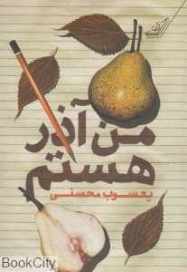 من آذر هستم