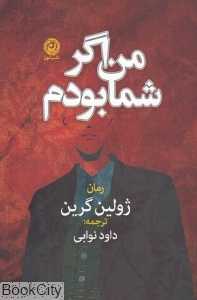 من اگر شما بودم