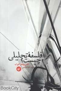 فلسفه تحلیلی چیست