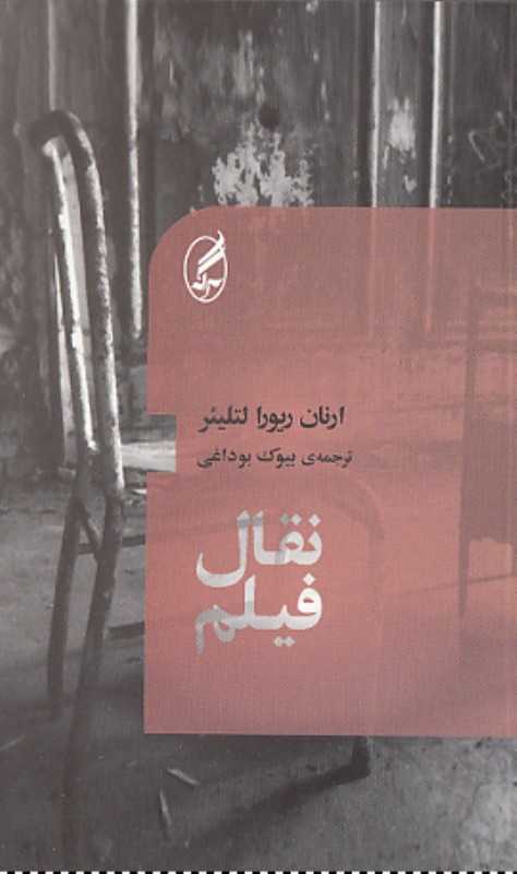 نقال فیلم