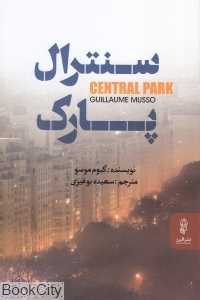 سنترال پارک