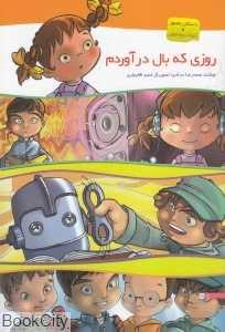 روزی که بال درآوردم