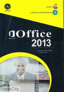 آموزش Microsoft Office 2013 (با DVD) (نبض دانش)