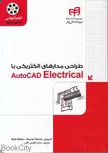 طراحی مدارهای الکتریکی با Autocad Electrical (با DVD)