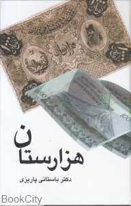 هزارستان