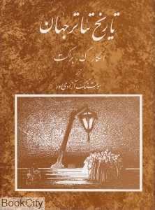 تاریخ تئاتر جهان 3