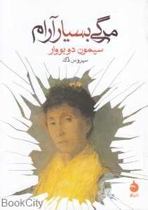 مرگی بسیار آرام - 0