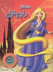 داستان راپونزل (رنگ آمیزی)