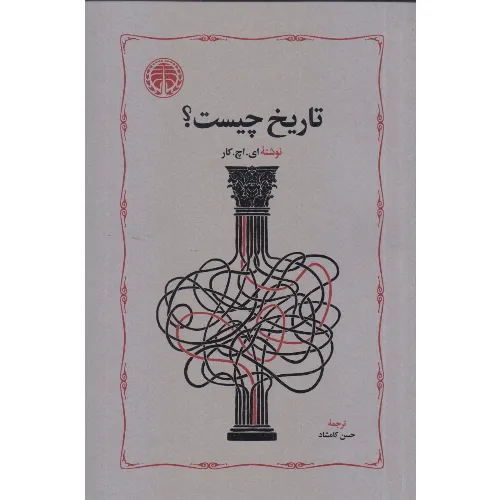 تاریخ چیست