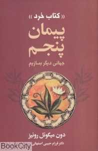 پیمان پنجم (کتاب خرد)