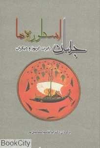 جهان اسطوره‌ها