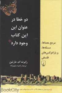 دو خطا در عنوان این کتاب وجود دارد