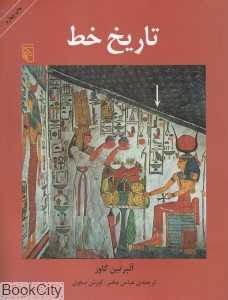 تاریخ خط