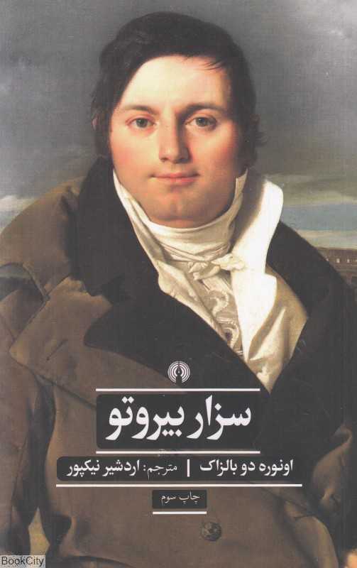 سزار بیروتو (ادبیات کلاسیک جهان) - 0