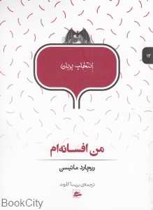 من افسانه‌ام 13 (انتخاب پریان 13)